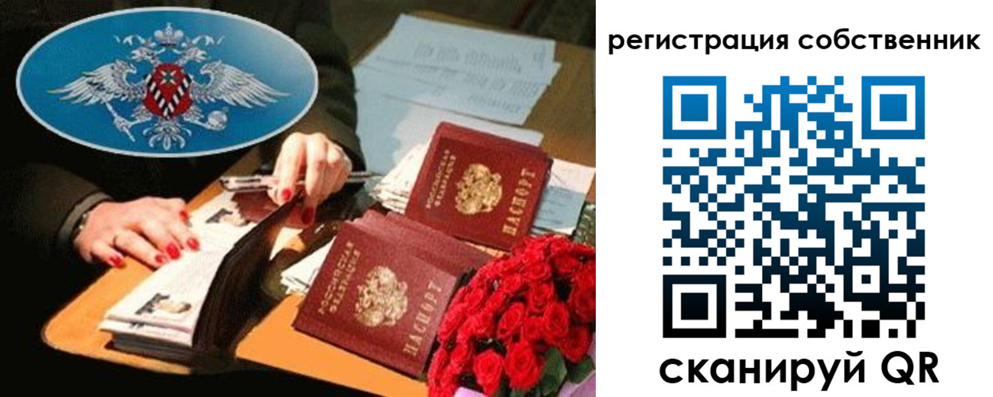 временная регистрация 2025 в Бикине