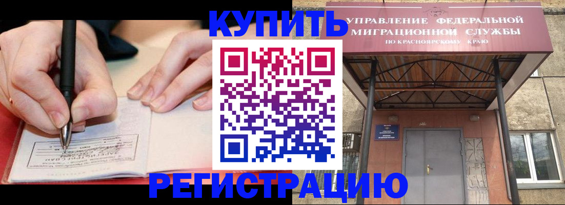 прописка для работы в Бикине