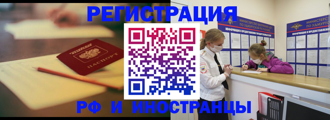 временная регистрация недорого в Бикине