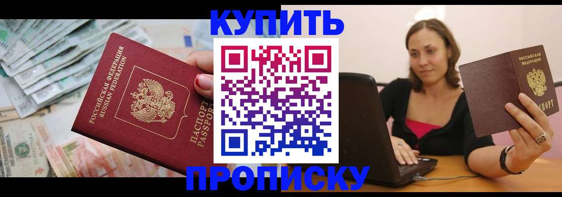 временная регистрация недорого в Бикине