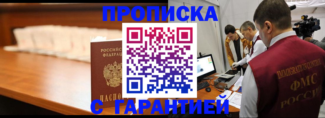 прописка гарантия в Бикине
