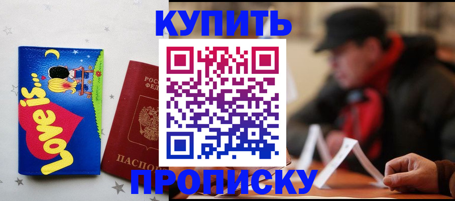 прописка в квартире в Бикине