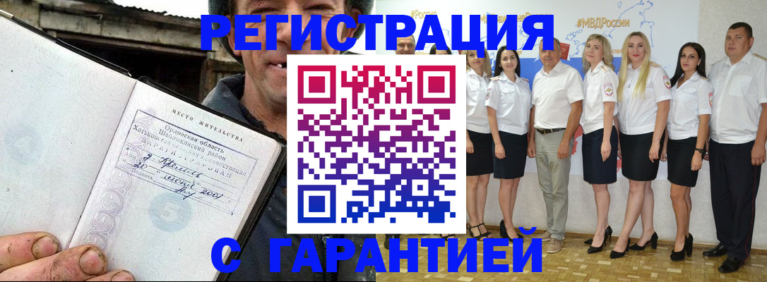 прописка в Бикине