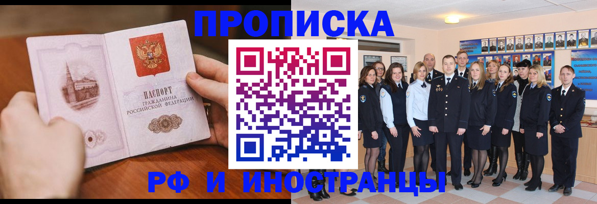 прописка поиск в Бикине