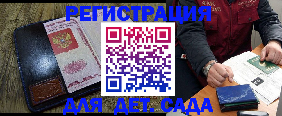 временная регистрация в Бикине