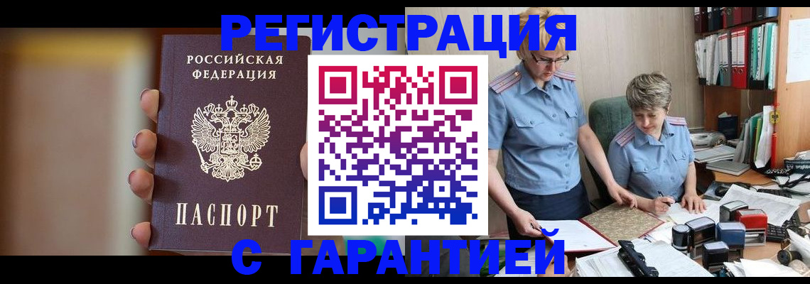 миграционный учет в Бикине